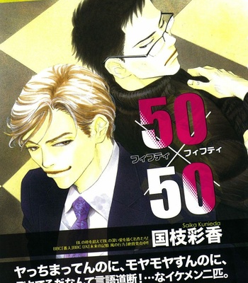 [KUNIEDA Saika] 50 x 50 [Eng] – Gay Manga sex 82