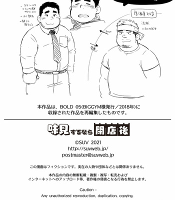 [SUVWAVE (SUV)] Ajimi Surunara Heitengo [Eng] – Gay Manga sex 12