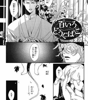 [WATANABE Asia] Momoiro Dogubako [JP] – Gay Manga sex 49