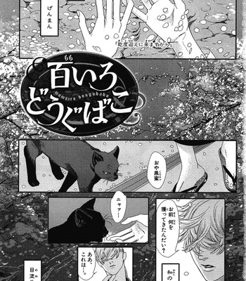 [WATANABE Asia] Momoiro Dogubako [JP] – Gay Manga sex 5