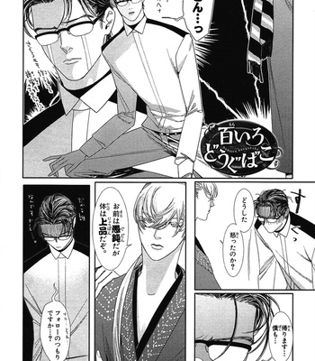 [WATANABE Asia] Momoiro Dogubako [JP] – Gay Manga sex 13