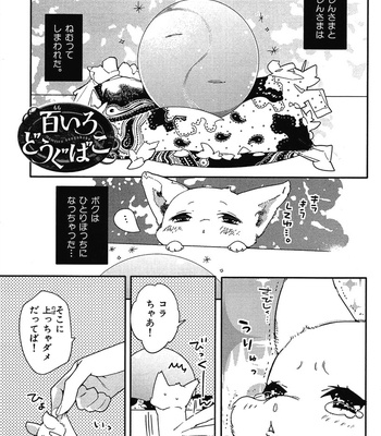 [WATANABE Asia] Momoiro Dogubako [JP] – Gay Manga sex 167