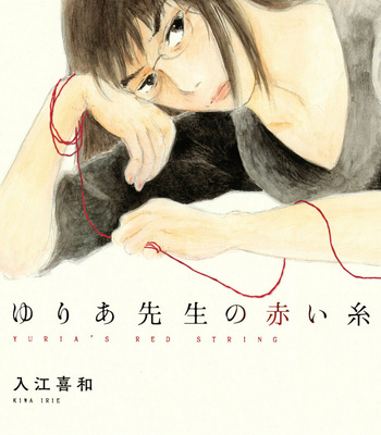 Gay Manga - [IRIE Kiwa] Yuria-sensei no Akai Ito (update c.15) [Eng] – Gay Manga