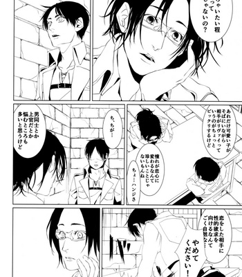 [HPK (Kurosuke AA)] The Thirsty boy (Shounen Katsu) – Attack on Titan dj [JP] – Gay Manga sex 7