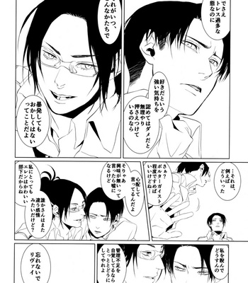 [HPK (Kurosuke AA)] The Thirsty boy (Shounen Katsu) – Attack on Titan dj [JP] – Gay Manga sex 11