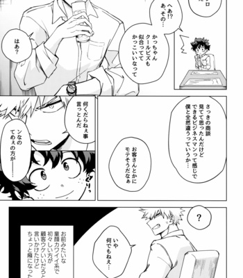 [Bunbunchi (Chomotarou)] hataraku kimitoboku – Boku no Hero Academia dj [JP] – Gay Manga sex 11