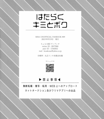 [Bunbunchi (Chomotarou)] hataraku kimitoboku – Boku no Hero Academia dj [JP] – Gay Manga sex 18