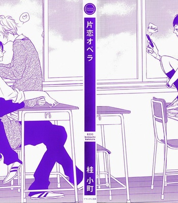 [KATSURA Komachi] Katakoi Opera [Eng] – Gay Manga sex 4
