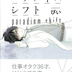 Gay Manga - [Pii] Paradigm Shift [Eng] – Gay Manga