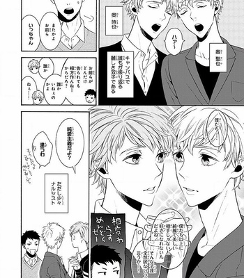 [TENKAWA Ai] Tenshi na Futago ni Osowa Reta Kudan ni Tsuite [JP] – Gay Manga sex 4