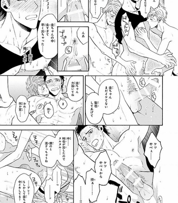 [TENKAWA Ai] Tenshi na Futago ni Osowa Reta Kudan ni Tsuite [JP] – Gay Manga sex 23
