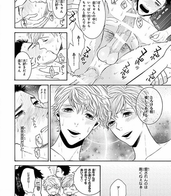 [TENKAWA Ai] Tenshi na Futago ni Osowa Reta Kudan ni Tsuite [JP] – Gay Manga sex 24