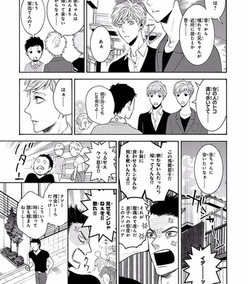 [TENKAWA Ai] Tenshi na Futago ni Osowa Reta Kudan ni Tsuite [JP] – Gay Manga sex 5