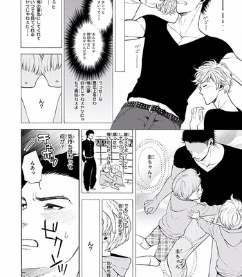 [TENKAWA Ai] Tenshi na Futago ni Osowa Reta Kudan ni Tsuite [JP] – Gay Manga sex 12