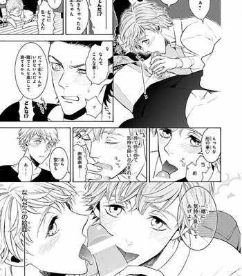 [TENKAWA Ai] Tenshi na Futago ni Osowa Reta Kudan ni Tsuite [JP] – Gay Manga sex 13
