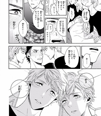 [TENKAWA Ai] Tenshi na Futago ni Osowa Reta Kudan ni Tsuite [JP] – Gay Manga sex 18
