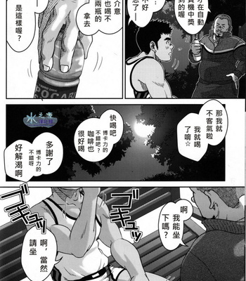 [Pagumiee (Kenta)] Top [cn] – Gay Manga sex 5
