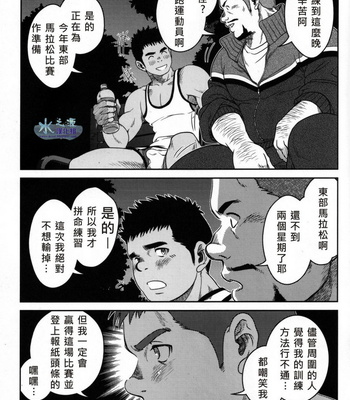 [Pagumiee (Kenta)] Top [cn] – Gay Manga sex 6