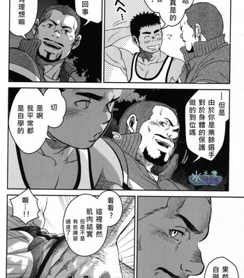 [Pagumiee (Kenta)] Top [cn] – Gay Manga sex 7