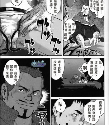 [Pagumiee (Kenta)] Top [cn] – Gay Manga sex 8