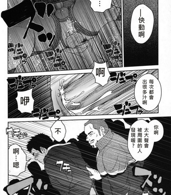[Pagumiee (Kenta)] Top [cn] – Gay Manga sex 19