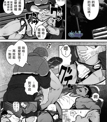 [Pagumiee (Kenta)] Top [cn] – Gay Manga sex 9