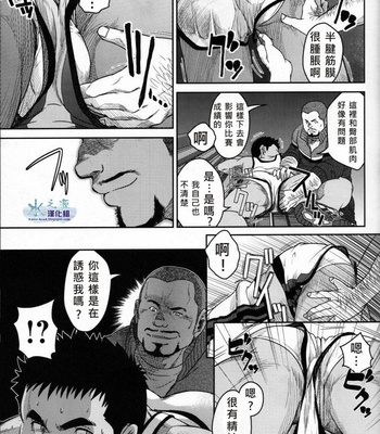 [Pagumiee (Kenta)] Top [cn] – Gay Manga sex 10