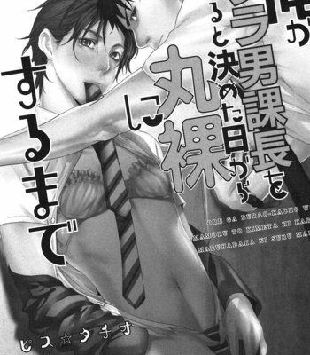 [Pistachio] Ore ga Burao Kachou Mamoru to Kimeta Hi kara Maruhadaka ni Suru Made [JP] – Gay Manga sex 2