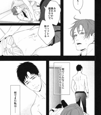 [Pistachio] Ore ga Burao Kachou Mamoru to Kimeta Hi kara Maruhadaka ni Suru Made [JP] – Gay Manga sex 104