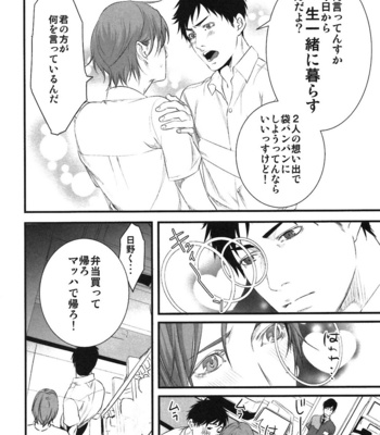 [Pistachio] Ore ga Burao Kachou Mamoru to Kimeta Hi kara Maruhadaka ni Suru Made [JP] – Gay Manga sex 119