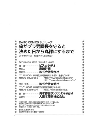 [Pistachio] Ore ga Burao Kachou Mamoru to Kimeta Hi kara Maruhadaka ni Suru Made [JP] – Gay Manga sex 169