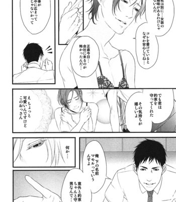 [Pistachio] Ore ga Burao Kachou Mamoru to Kimeta Hi kara Maruhadaka ni Suru Made [JP] – Gay Manga sex 19