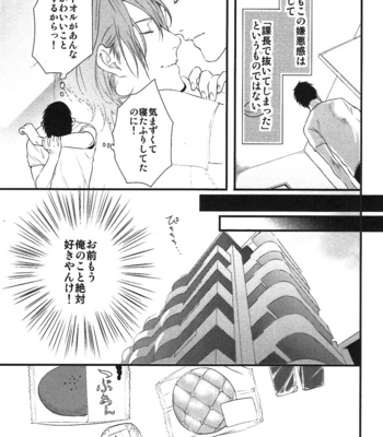[Pistachio] Ore ga Burao Kachou Mamoru to Kimeta Hi kara Maruhadaka ni Suru Made [JP] – Gay Manga sex 80