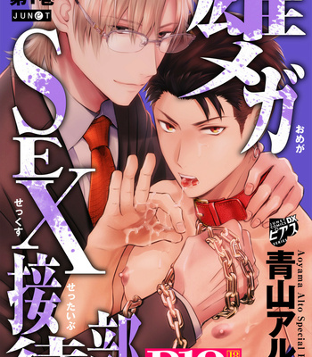 Gay Manga - [Aoyama Aruto] Omega SEX Settaibu – vol.01 [JP] – Gay Manga