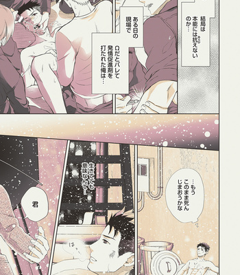 [Aoyama Aruto] Omega SEX Settaibu – vol.01 [JP] – Gay Manga sex 11