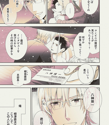 [Aoyama Aruto] Omega SEX Settaibu – vol.01 [JP] – Gay Manga sex 13