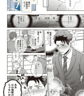 [Aoyama Aruto] Omega SEX Settaibu – vol.01 [JP] – Gay Manga sex 18