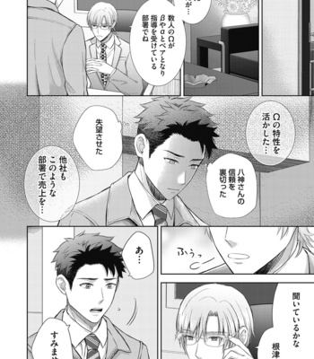 [Aoyama Aruto] Omega SEX Settaibu – vol.01 [JP] – Gay Manga sex 28