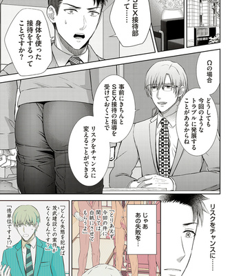 [Aoyama Aruto] Omega SEX Settaibu – vol.01 [JP] – Gay Manga sex 31