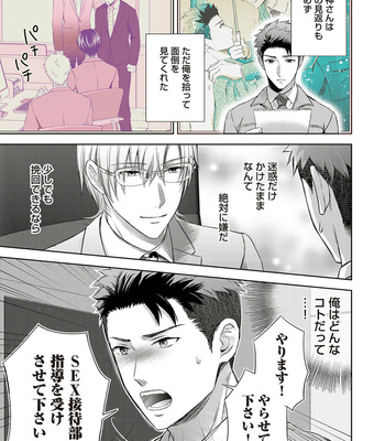 [Aoyama Aruto] Omega SEX Settaibu – vol.01 [JP] – Gay Manga sex 35