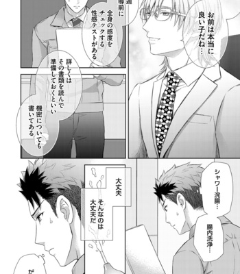 [Aoyama Aruto] Omega SEX Settaibu – vol.01 [JP] – Gay Manga sex 36