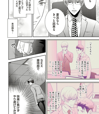 [Aoyama Aruto] Omega SEX Settaibu – vol.01 [JP] – Gay Manga sex 38