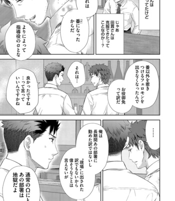 [Aoyama Aruto] Omega SEX Settaibu – vol.01 [JP] – Gay Manga sex 41