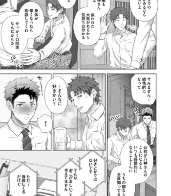 [Aoyama Aruto] Omega SEX Settaibu – vol.01 [JP] – Gay Manga sex 43