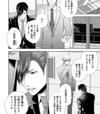[Aoyama Aruto] Omega SEX Settaibu – vol.01 [JP] – Gay Manga sex 44