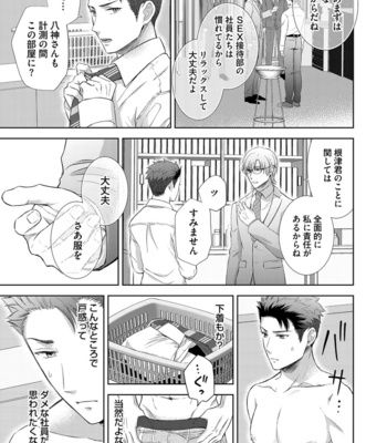 [Aoyama Aruto] Omega SEX Settaibu – vol.01 [JP] – Gay Manga sex 47