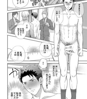 [Aoyama Aruto] Omega SEX Settaibu – vol.01 [JP] – Gay Manga sex 48