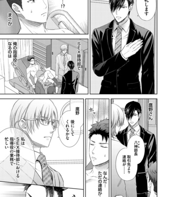 [Aoyama Aruto] Omega SEX Settaibu – vol.01 [JP] – Gay Manga sex 59