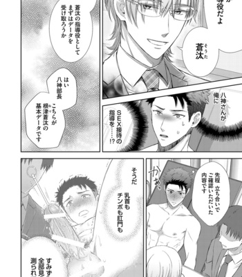 [Aoyama Aruto] Omega SEX Settaibu – vol.01 [JP] – Gay Manga sex 60