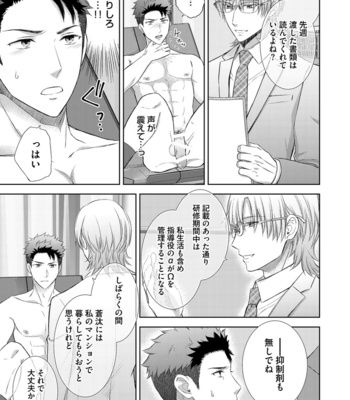 [Aoyama Aruto] Omega SEX Settaibu – vol.01 [JP] – Gay Manga sex 61